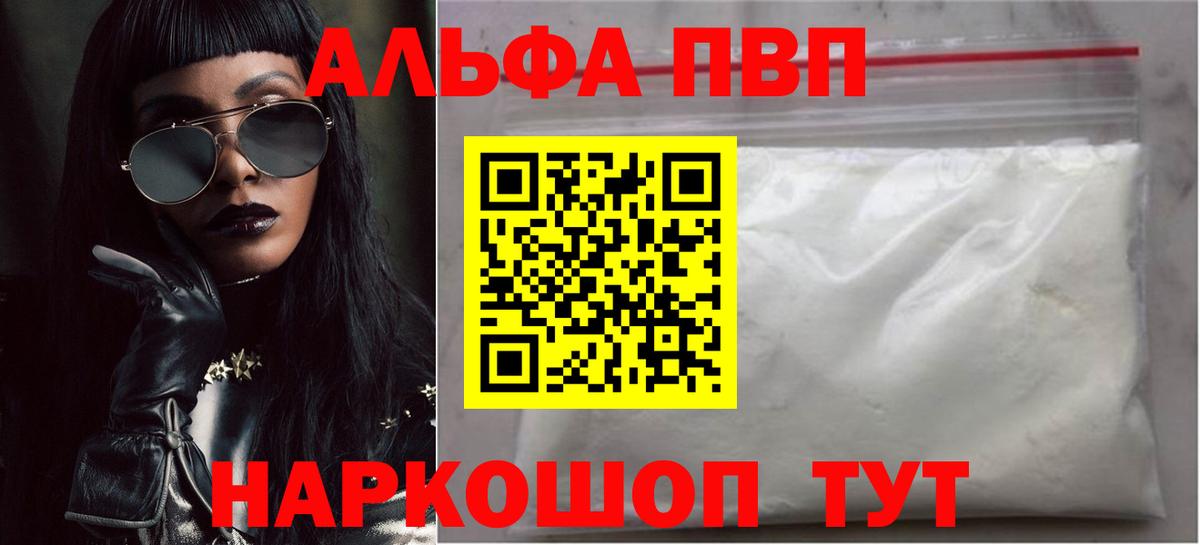 Альфа ПВП Соль  А ПВП кристаллы  Вход с VPN  Братск 