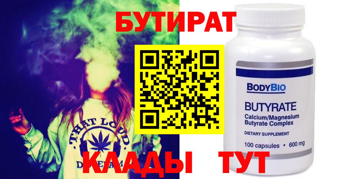 БУТИРАТ оксана  Вход с VPN  БУТИРАТ  Братск 
