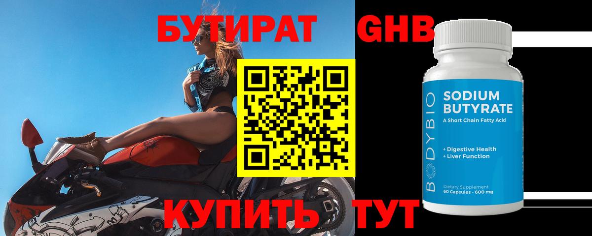 БУТИРАТ бутик Братск