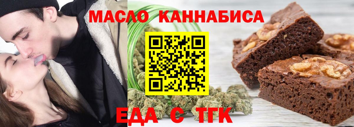 Печенье с ТГК конопля  Вход с VPN  Братск 