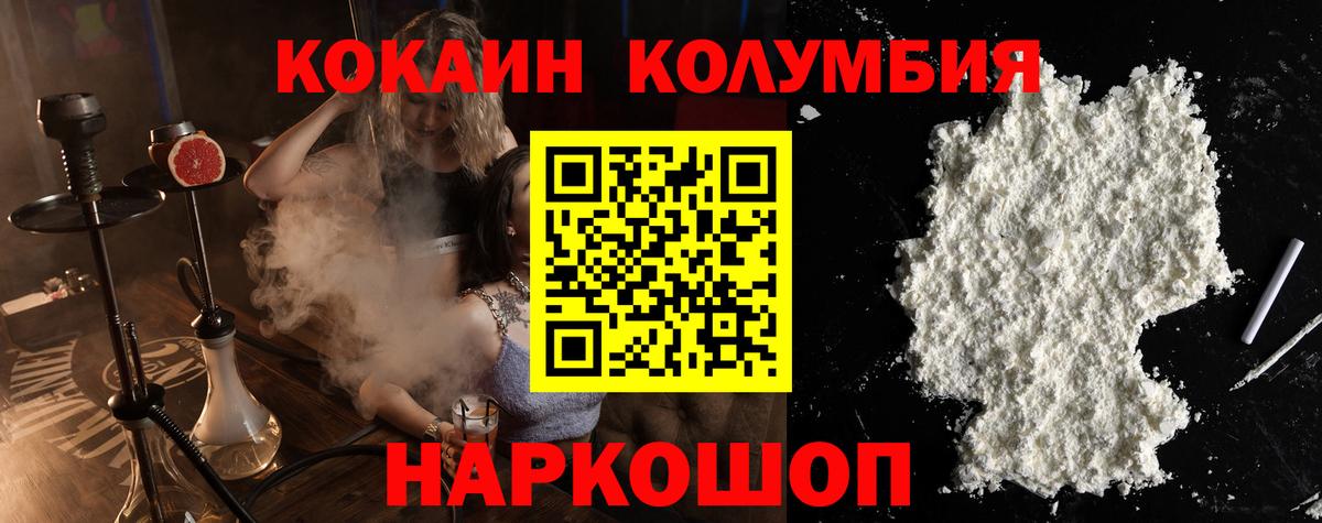 Братск  COCAIN Боливия  Вход с VPN  КОКАИН Колумбийский 