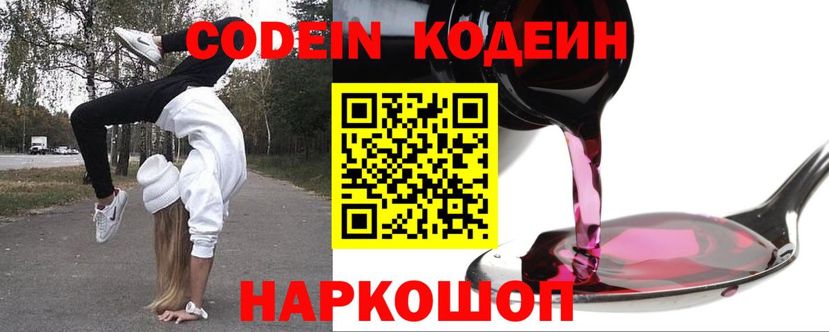 Кодеин Purple Drank  Кодеин Purple Drank  Вход с VPN  Братск 