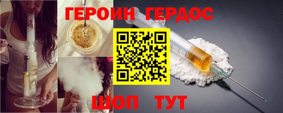 Героин Heroin Братск
