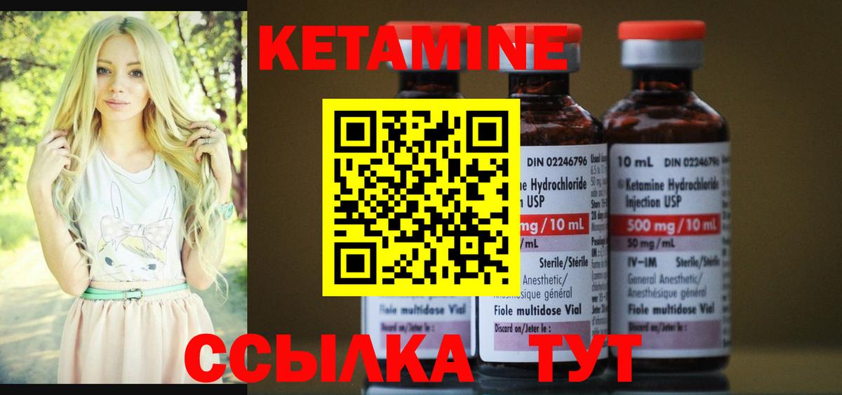 КЕТАМИН ketamine Братск