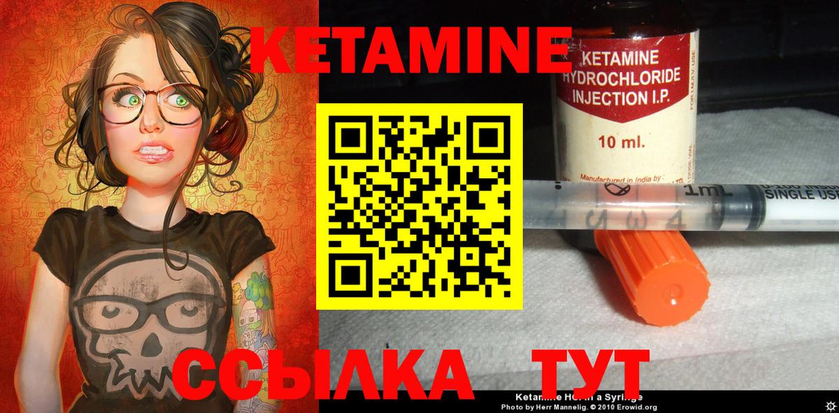 КЕТАМИН VHQ  Вход с VPN  Братск 