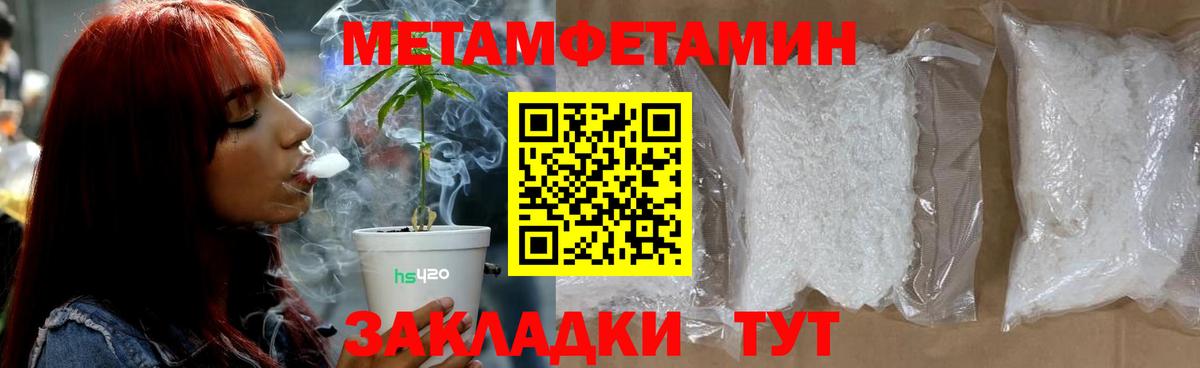 МЕТАМФЕТАМИН мет Братск